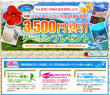 るるぶトラベル　沖縄旅行3,500円割引クーポン
