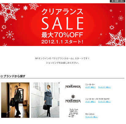 NEWYORKER　クリアランスセール70％OFF　2012年
