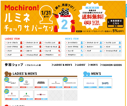 i LUMINE チェック ザ バーゲン2 2012年1月