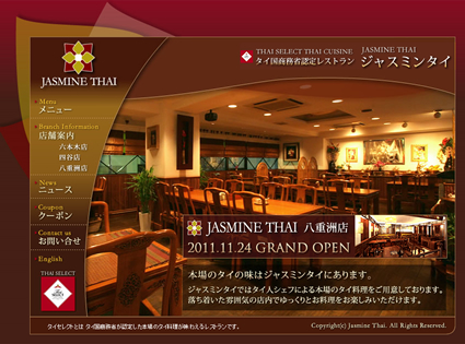 タイ料理 ジャスミンタイ　四谷店　割引クーポン