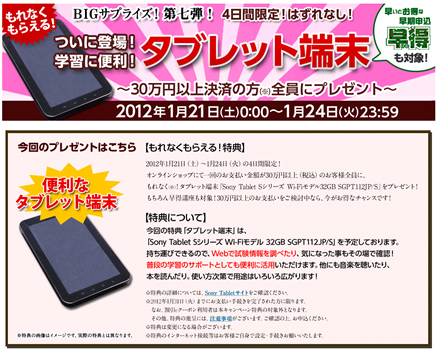 プレゼントの募集ページ