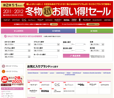 WORLD ONLINE STORE　冬物が最大70％OFF