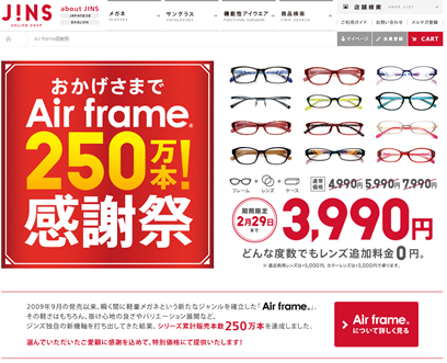 JINSのAir frameが3,990円