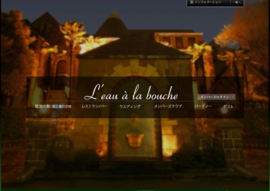 レストランのホームページ