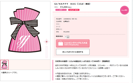 キャンペーンバッグの画像