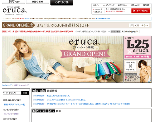 エルーカ　オープン記念で送料無料クーポン