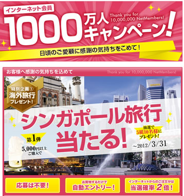 ニッセンのキャンペーンページのスクリーンショット