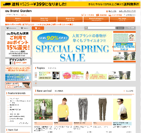 auブランドガーデンのトップページ