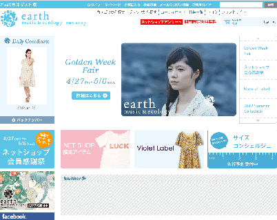 アースミュージック＆エコロジーのネットショップ会員感謝祭