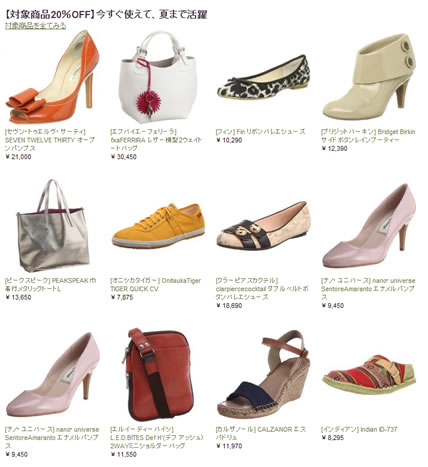 Javari　20％OFFセール　2012年4月