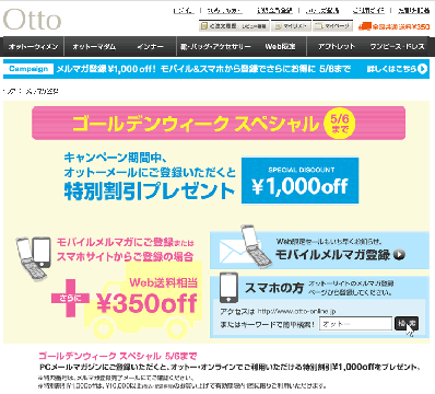 Otto 1000円割引クーポン　2012年3月