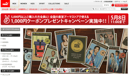 PUMA公式サイト　1000円クーポン