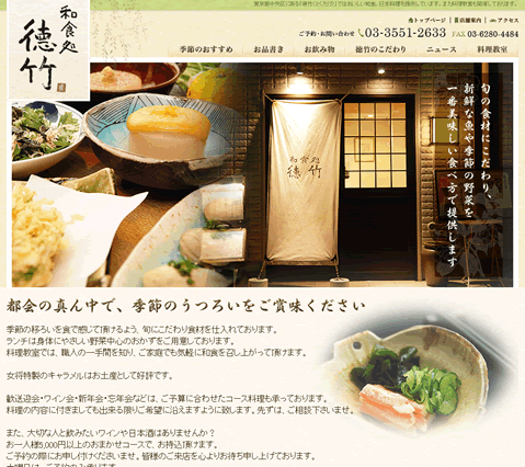 日本橋茅場町の和食処　徳竹の割引クーポン