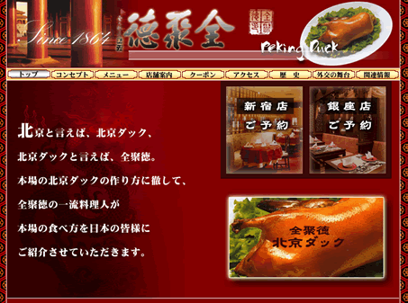 お店のホームページのスクリーンショット画像