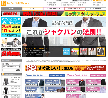 パーフェクトスーツファクトリー　10％OFF　2012年5月