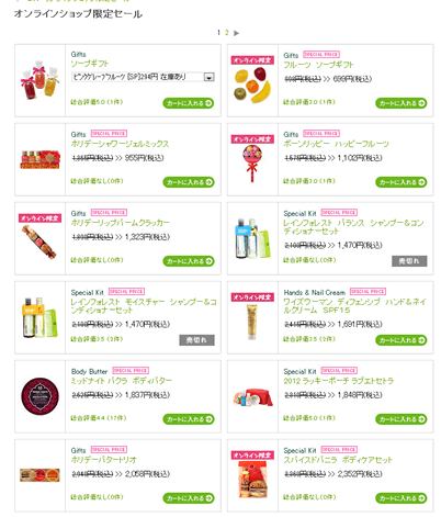 ボディショップの特設セールページ