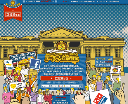 チーズ大統領選挙　コンテストページ