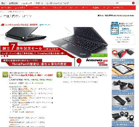 レノボ　特別クーポン　2012年5月