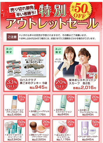 HABAのアウトレット特設ページのスクリーンショット