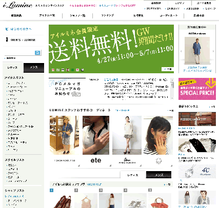 アイルミネのトップページの画像