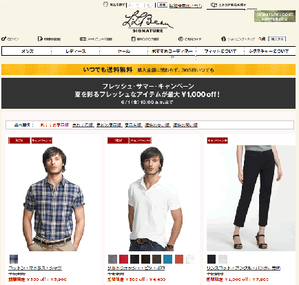 エルエルビーントップーページスクリーンショット画像