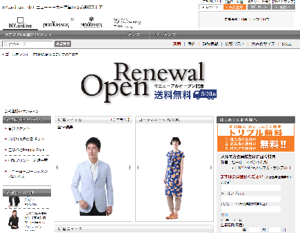NEWYORKER　送料無料キャンペーン　2012年5月