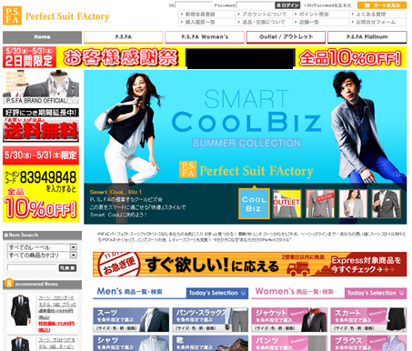 パーフェクトスーツファクトリー  期間限定クーポン　2012年5月