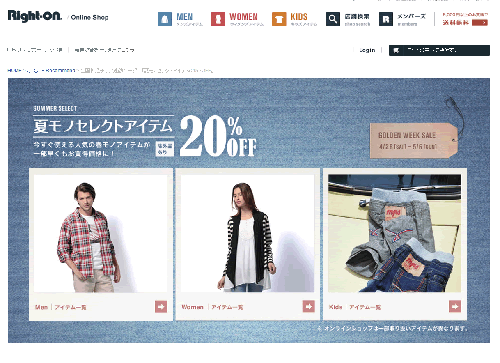 ライトオン　夏物が20%セール　2012年5月