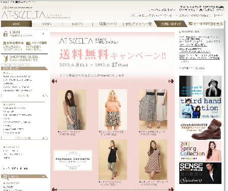 アットシェルタ（AT-SCELTA）　キャンペーンのページ