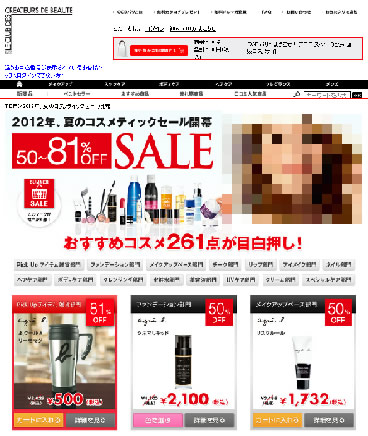 CCBパリ　最大81％OFFの夏のコスメティックセール