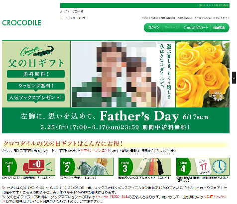 父の日キャンペーンのスクリーンショット