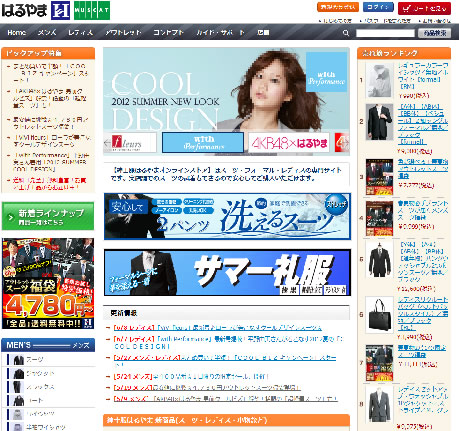 はるやまのトップページのスクリーンショット