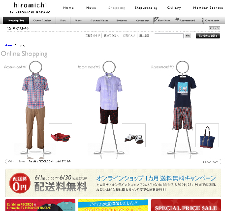 HIROMICHI NAKANOで送料無料キャンペーン