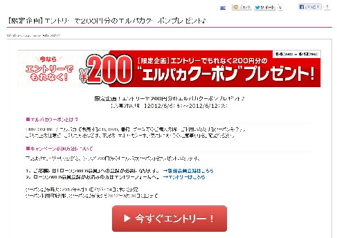 キャンペーンのエントリーページの画像