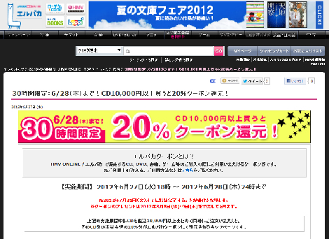 還元キャンペーンのスクリーンショット画像