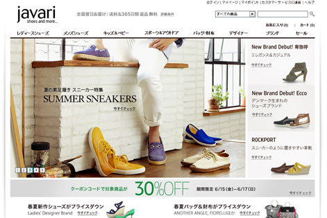 JAVARI　30%OFFクーポン　2012年6月