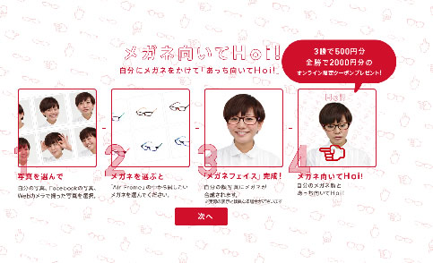 キャンペーンページのスクリーンショット