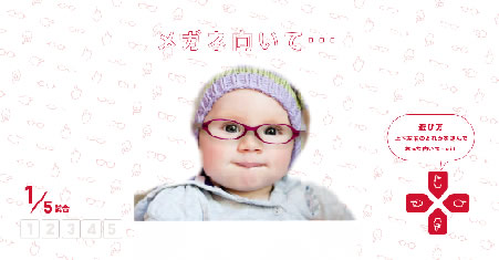 キャンペーンページで赤ちゃんの顔で作ってみたサンプルの画像