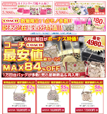 コーチアイテムのセールページ