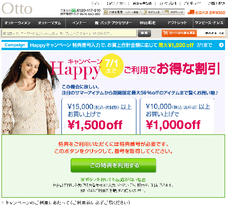 特典番号の掲載ページの画像