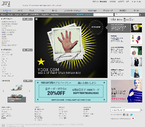YOOXトップページのスクリーンショット画像