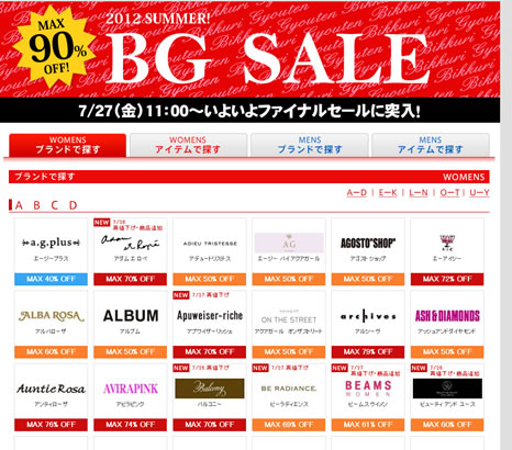 au Brand Garden　最大90％OFFセール　2012年