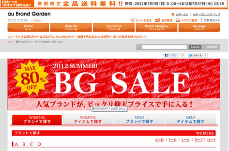 au Brand Garden　2012 SUMMER BG SALE