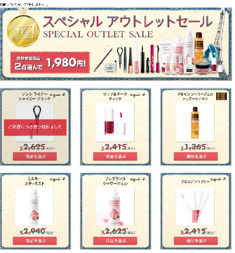 CCBパリ　アウトレットセール開催　2012年7月