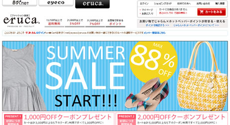 eruca　2000円OFFクーポン　2012年7月