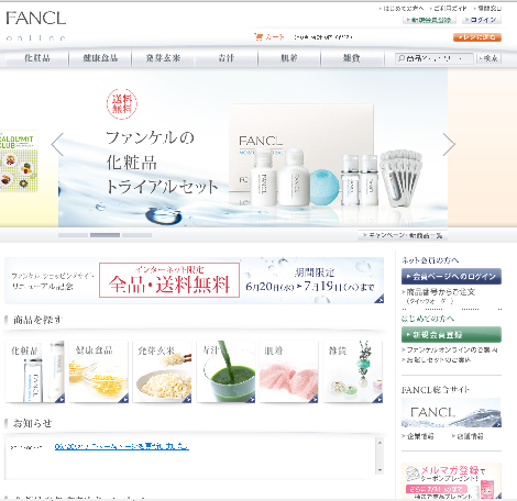 ファンケル　全品送料無料　2012年6月