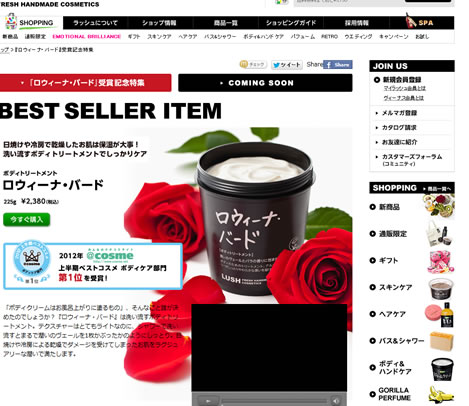 LUSHが送料無料キャンペーン　2012年7月