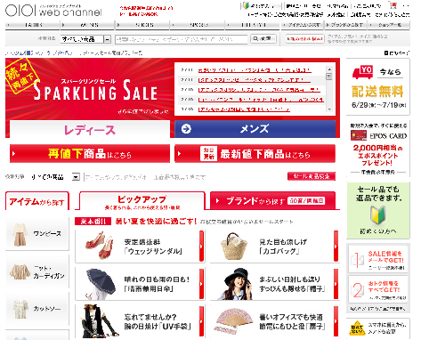 マルイ　スパークリングセール　2012年7月