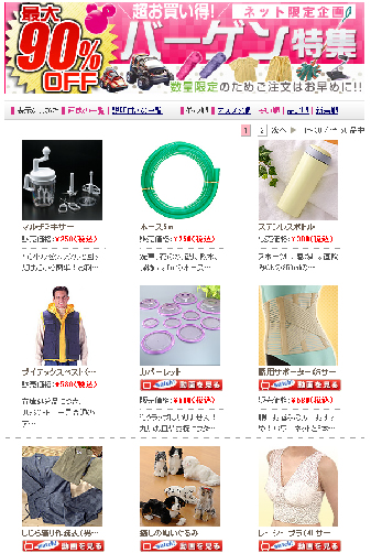 在庫処分ページのスクリーンショット画像