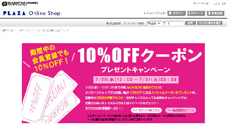 キャンペーンページの画像